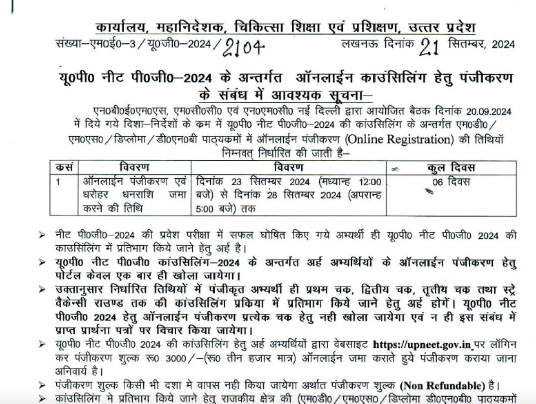 UP NEET PG 2024 Round 1 Counselling Started at upneet.gov.in