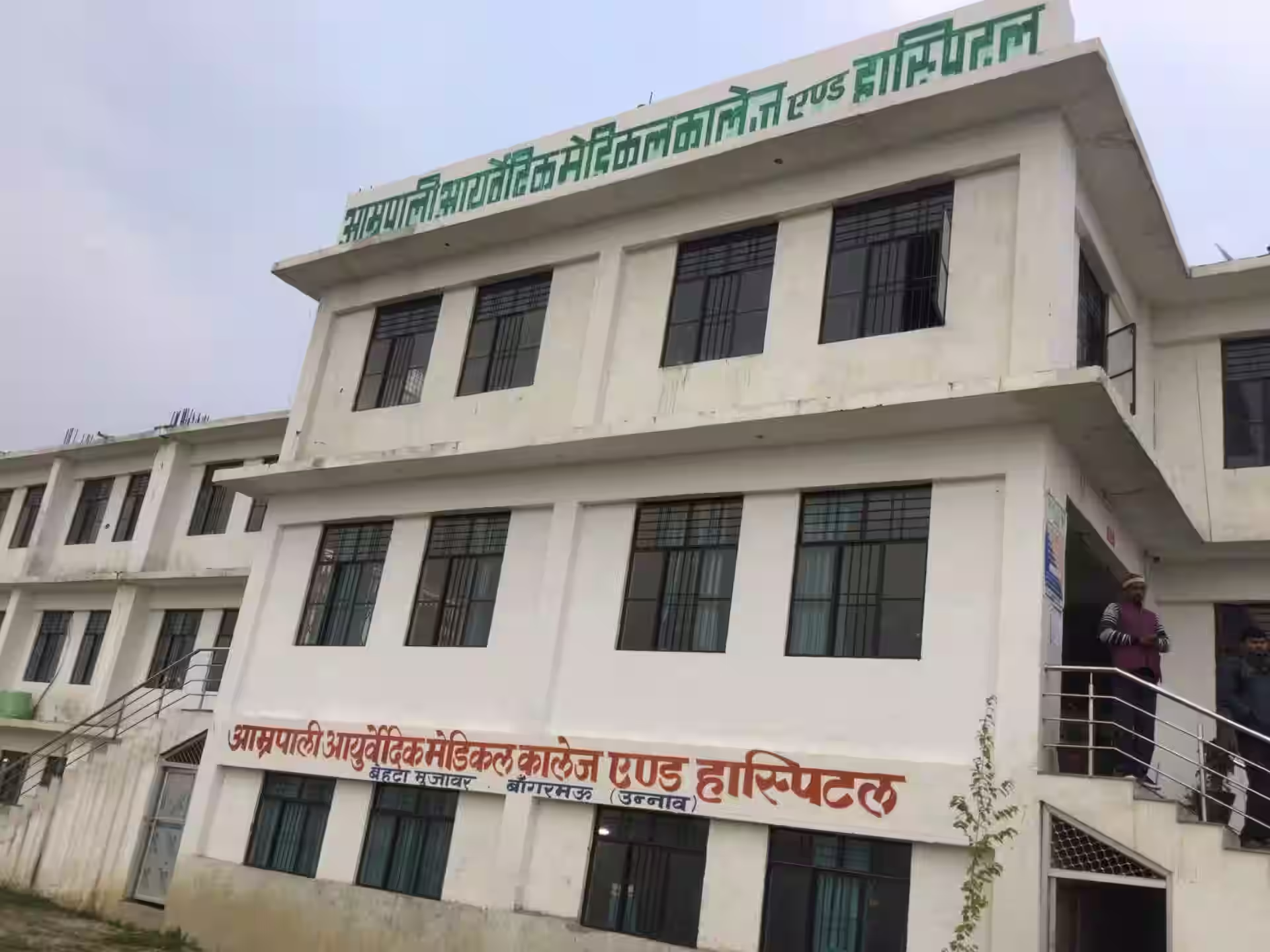 Amrapali Ayurvedic Medical College, Unnao*