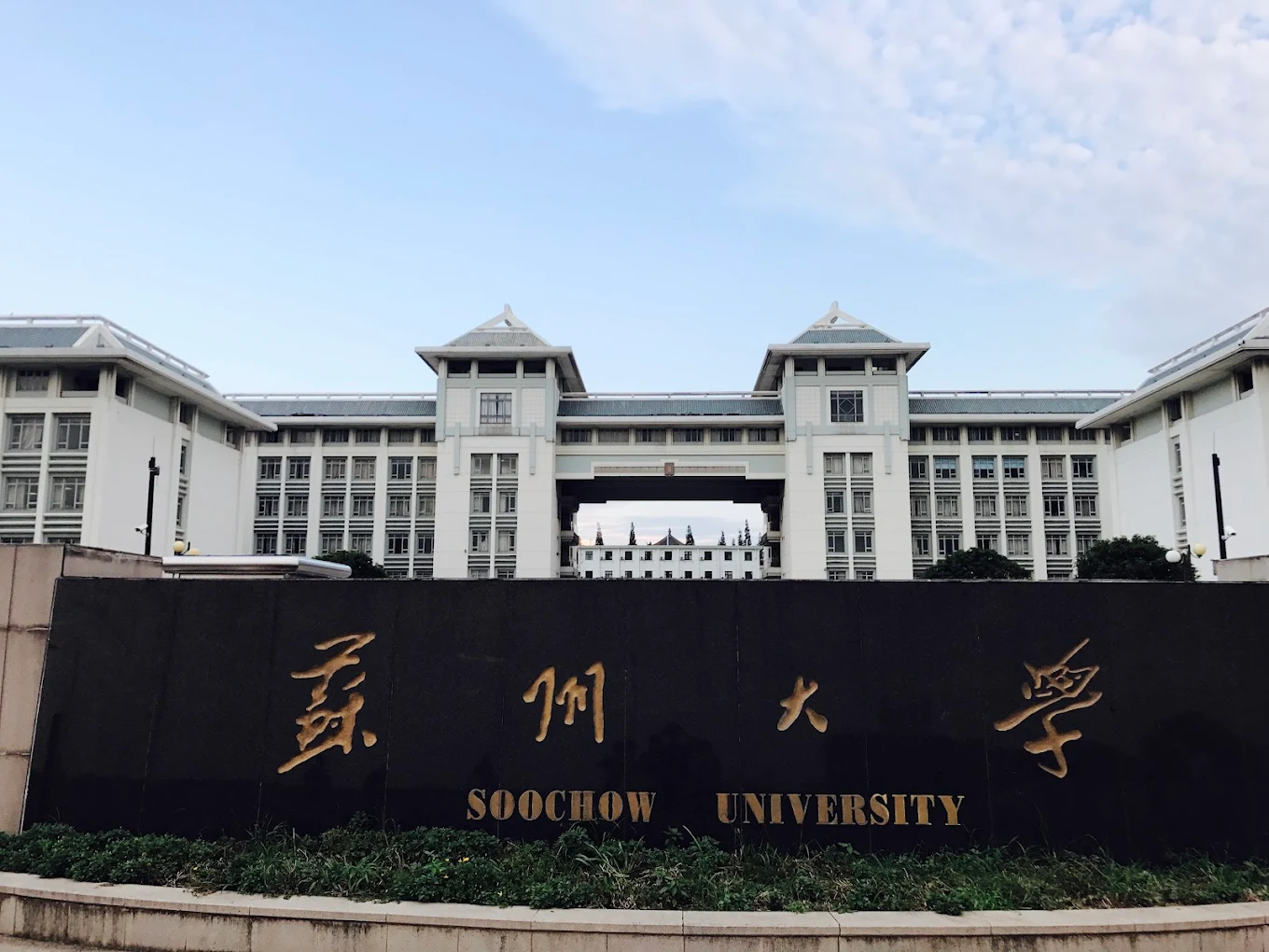 Soochow University - College Image