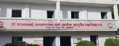 Dr. Vandanatai Jagannathrao Dhone Gramin Ayurved Mahavidyalaya, Akola - Campus