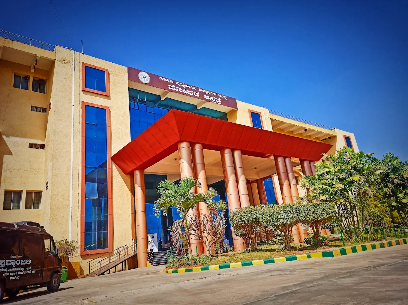 Hassan Institute of Medical Science, Hassan - CAMPUS