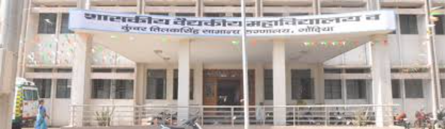 Government Medical College, Gondia - College Image