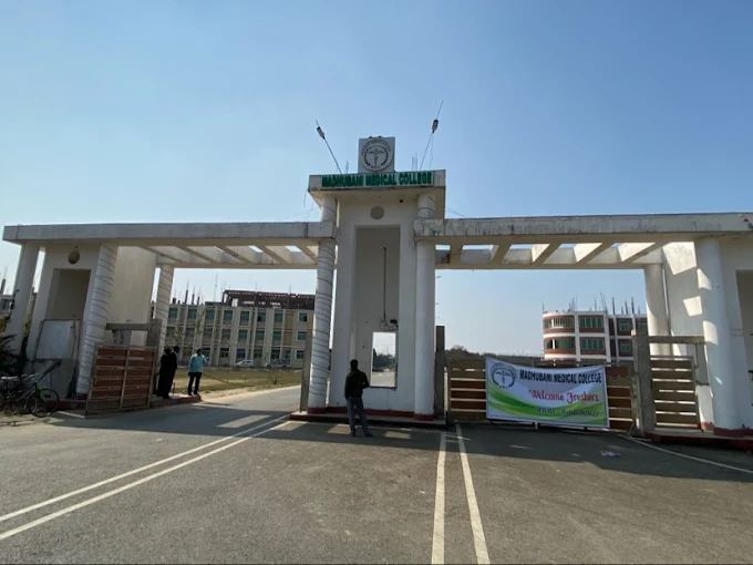 Madhubani Medical College & Hospital, Madhubani - College Image