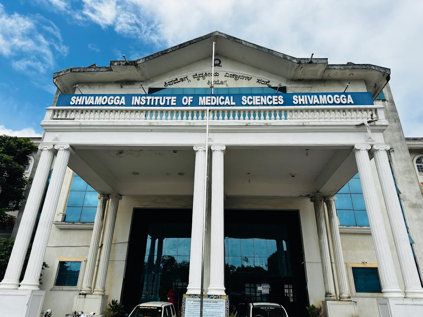 Shimoga Institute of Medical Science, Shimoga - College Image