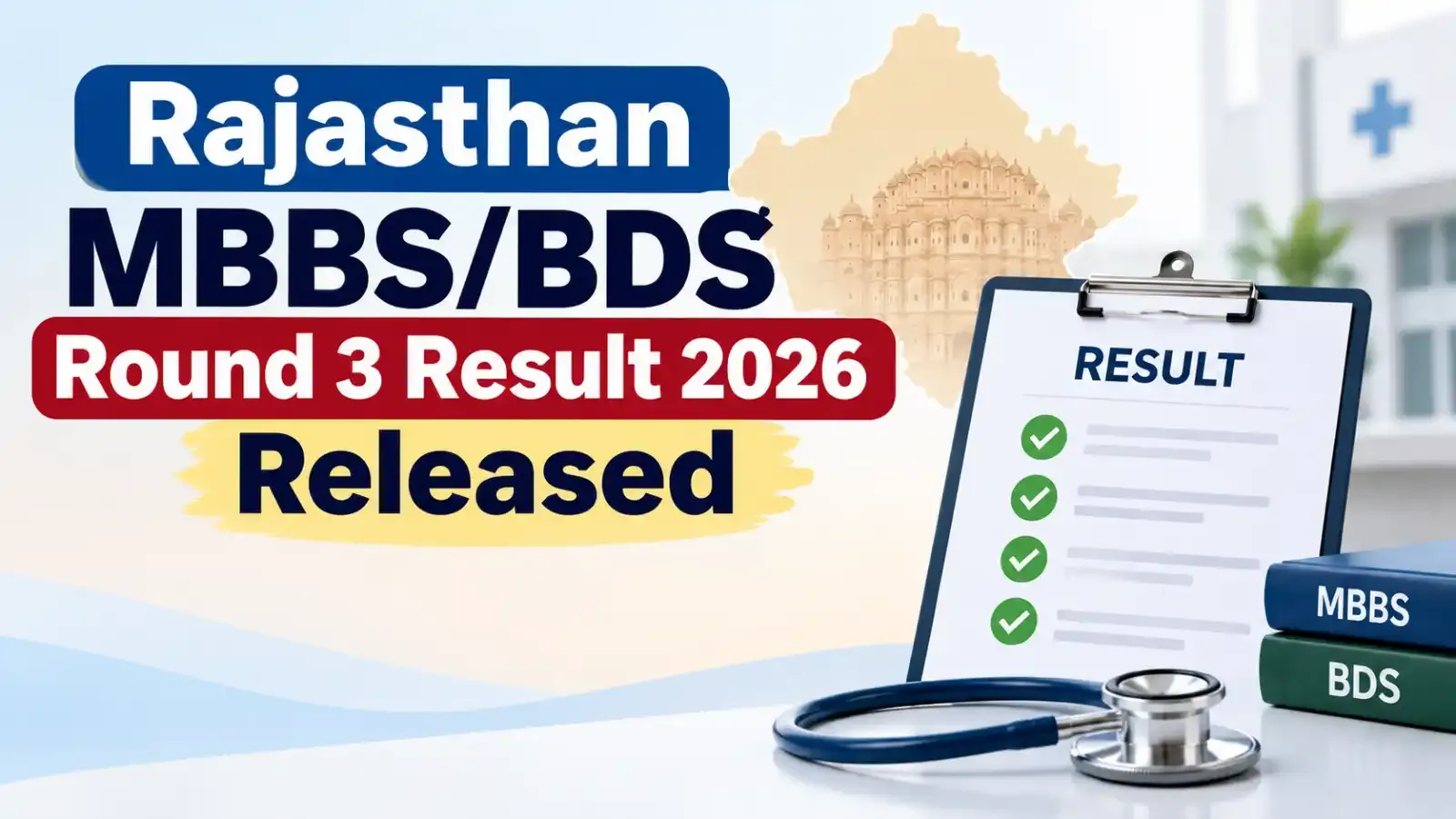 Rajasthan MBBS/BDS Round 3 Result 2026 Released! Candidates can now check their allotted colleges and seat allotment status.